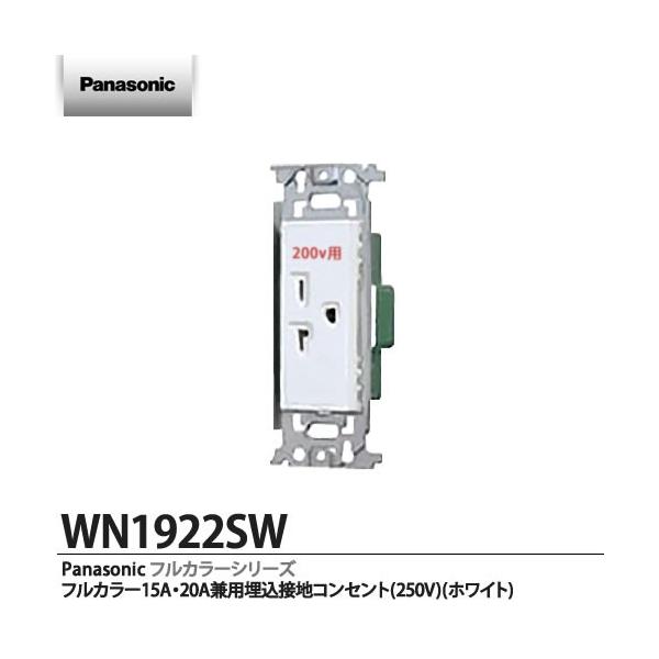 yPanasonicztJ[15AE20ApڒnRZg(250V)(zCg)WN1922SW
