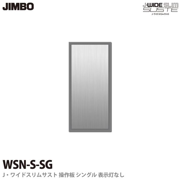 yJIMBOz J-WIDE SLIM SUSTE XCb` VO  \Ȃ RHESHp WSN-S(SG) \bhO[