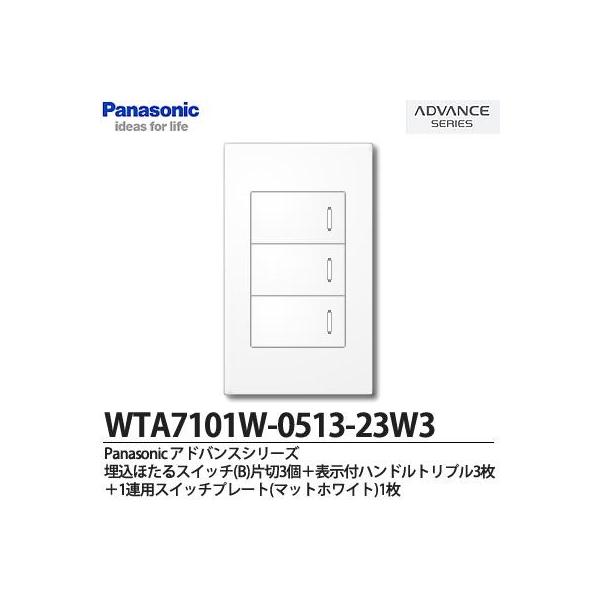 Panasonic】スイッチ・プレート組み合わせセット 埋込ほたるスイッチ(B