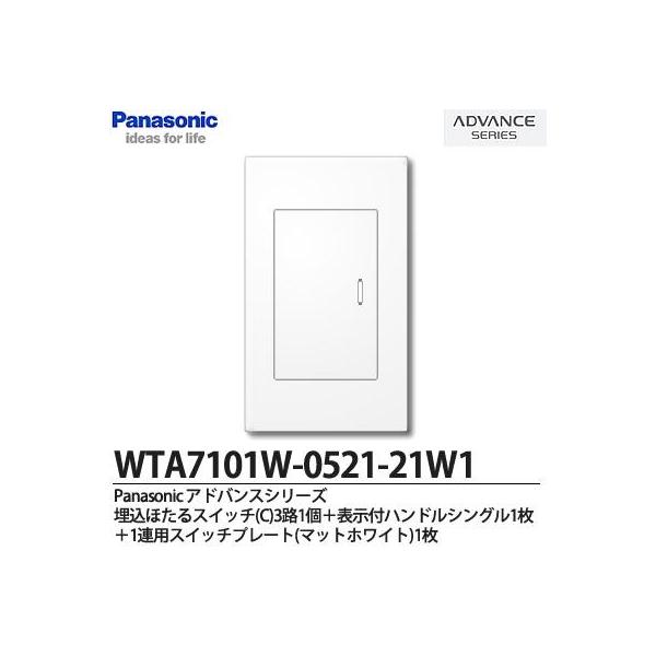 Panasonic】スイッチ・プレート組み合わせセット 埋込ほたるスイッチ(C