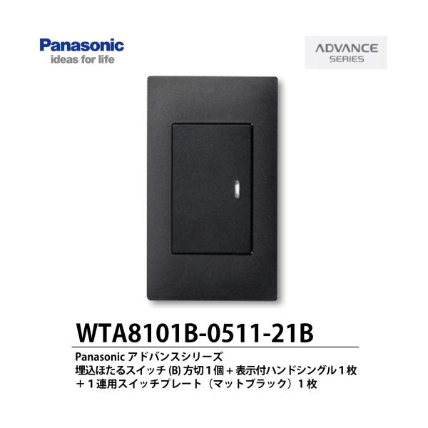 Panasonic】アドバンスシリーズ スイッチ・プレート組み合わせ