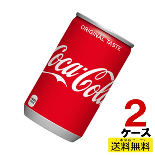 コカコーラ 160ml缶 30本入り 2ケース 60本 送料無料 コカ コーラ 直送 Www Purrworld Com
