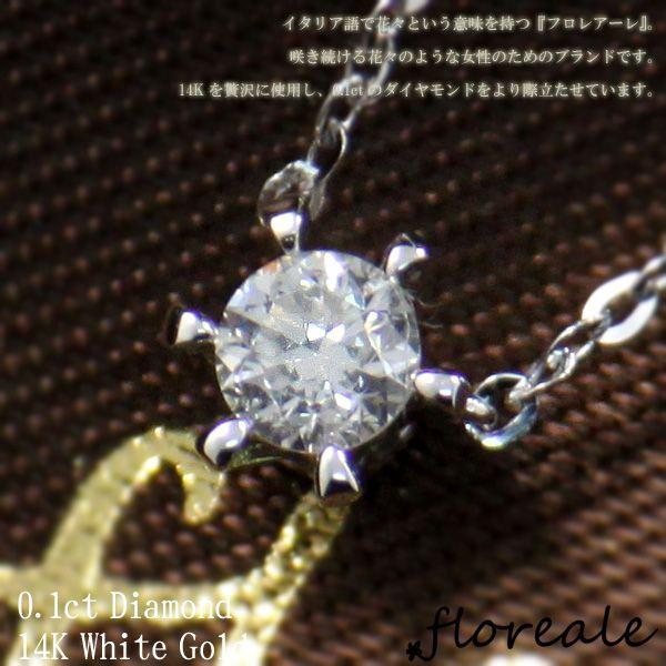 ネックレス ダイヤモンド ホワイトゴールド 0.1ctの人気商品・通販 