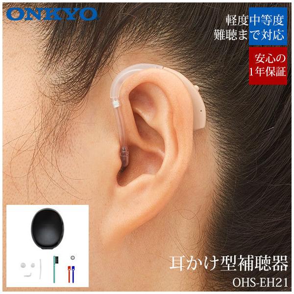 onkyo 補聴器の人気商品・通販・価格比較 - 価格.com onkyo 補聴器の人気商品・通販・価格比較 - 価格.com