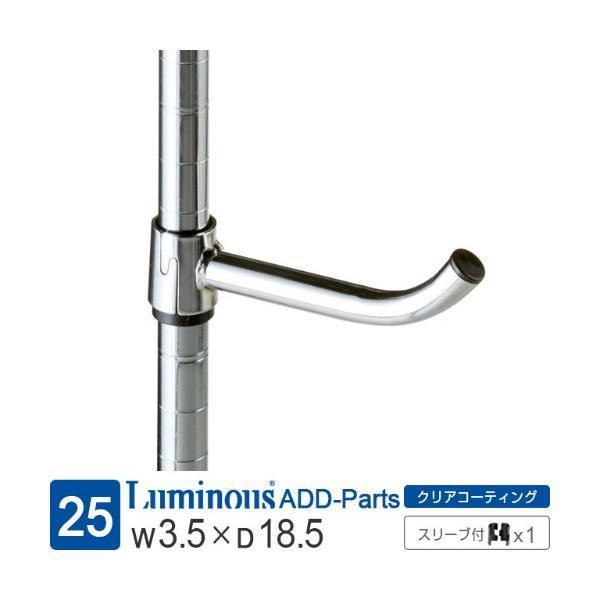 商品シリーズ：25mm/ルミナスレギュラーシリーズ型番：25APF-15アイテムカテゴリ：収納力アップパーツ フックポール外形寸法：［使用ポール 25mmポール］幅3.5×奥行18.5×高さ6cm本体重量：1.26kg耐荷重：3kg※値はシ...