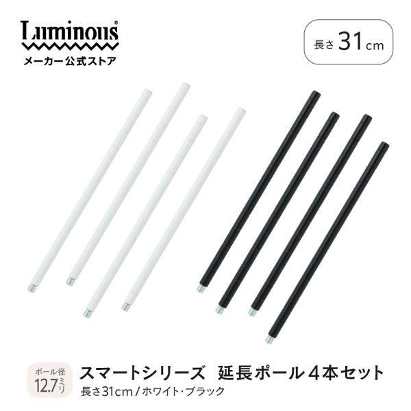 【ルミナス スマート】ポール径12.7■スマートな見た目でお部屋に圧迫感をあたえない■木目調のシェルフ■頑丈なスチールで補強■奥行きスリムな設計■お部屋に合わせやすいカラー■粉体塗装で防錆性が高く傷にも強い塗装■誰でも簡単組み立て■拡張パー...