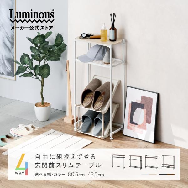 【ルミナス スマート】ポール径12.7■スマートな見た目でお部屋に圧迫感をあたえない■木目調のシェルフ■頑丈なスチールで補強■奥行きスリムな設計■お部屋に合わせやすいカラー■粉体塗装で防錆性が高く傷にも強い塗装■誰でも簡単組み立て■拡張パー...