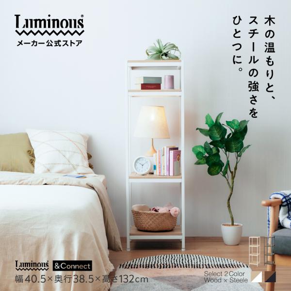 【ルミナス アンドコネクト】『アンドコネクト』はデザイン性と頑丈さを合わせ持ち"暮らし"に合わせて拡張できる新しいシステム収納家具です。リビングのメイン収納としても大活躍。おしゃれなウッドラックなのでインテリア収納としても使用できます。頑丈...