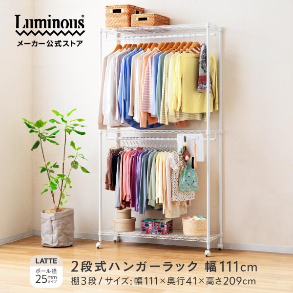 ルミナス　箱なし　ハンガーラック 3段 幅61cm 高さ209cm ハンガーラック 幅90cm 3段 ルミナスプレミアム 高度防錆素材