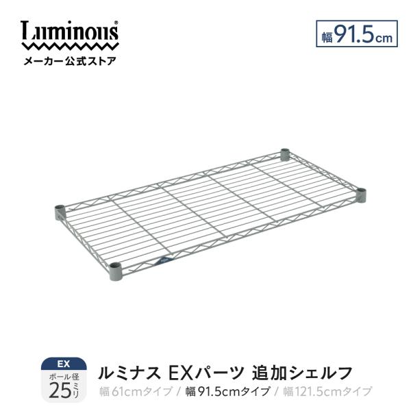 Luminous 約91cm x 46cm 棚板3枚他セット（支柱25mm） Luminous 約91cm x 46cm 棚板3枚他セット（支柱25mm）