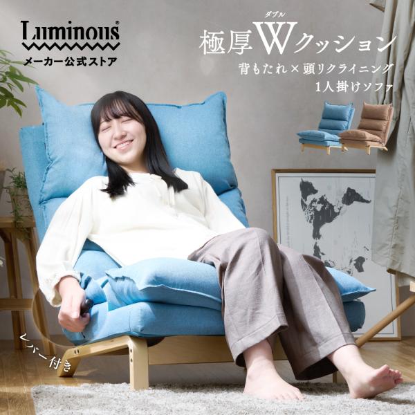 DOSHISHA（ドウシシャ） ソファ 座椅子 1人掛け レバー式 カウチソファ