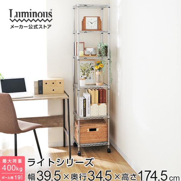 Luminous スチールラック IHT-7057SL 6段 Luminous スチールラック 幅40cm 6段 ルミナスライト スチールシェルフ