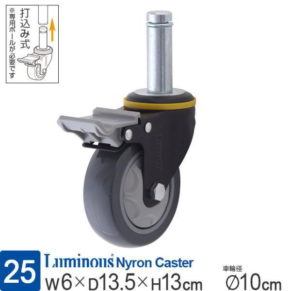Luminous ポールとキャスターのみ　25mm Luminous ルミナス ラック パーツ 業務用 キャスター ウレタン