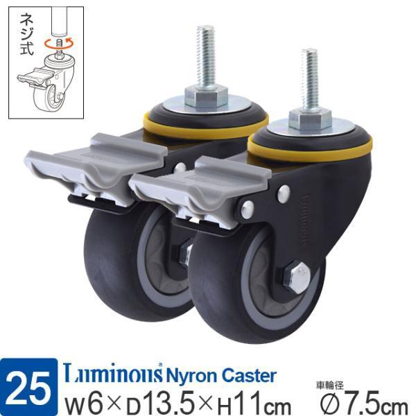 Luminous ポールとキャスターのみ　25mm Luminous ルミナス (25mm) 業務用キャスター100φ (2個) 取付時高