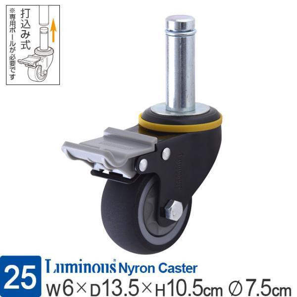 Luminous ポールとキャスターのみ　25mm Luminous ルミナス ラック パーツ 業務用 キャスター