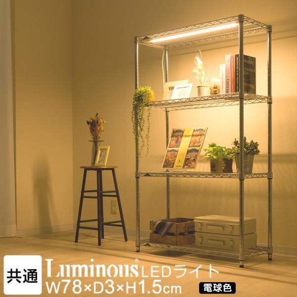 ドウシシャ ルミナス ラテ ラック スチールラックパーツ LEDライト 照明 ス Amazon｜ドウシシャ ルミナスラック スチールラックパーツ LED