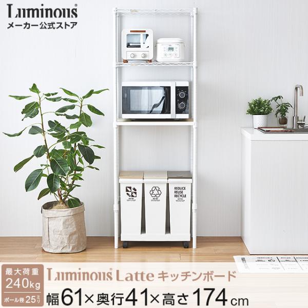 Luminous ルミナス ラック キッチンラック 幅60 3段 キッチン