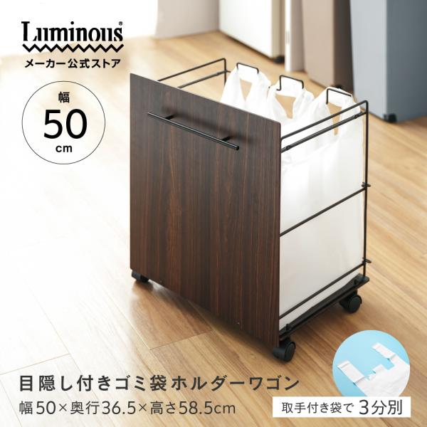 3分別 こだわりのウッドシートの目隠しゴミ袋ホルダーシンプルだけど頑丈。取っ手付き袋も掛けられる。ノワールシリーズと合う。■幅50cmのスリムなゴミ袋ワゴン■キャスター付きなので移動も楽■正面はウッドシートでおしゃれにゴミ袋を隠せる■取っ手...