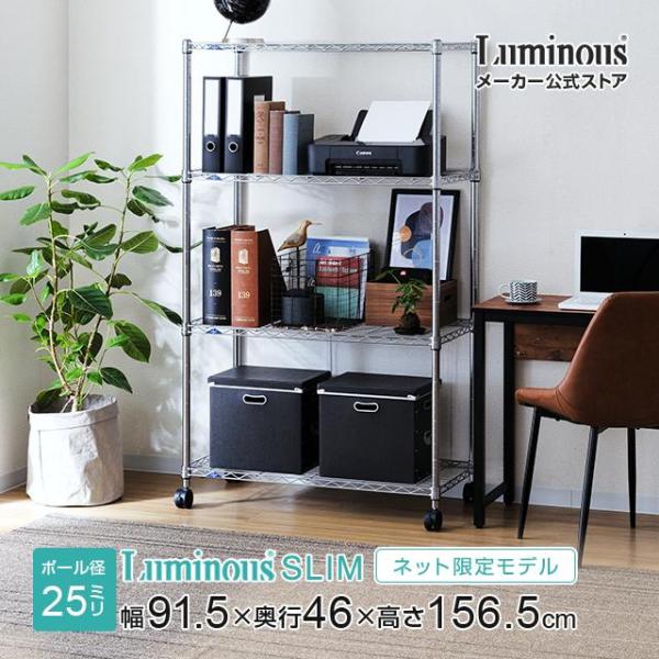 Luminous スリム スチールラック 4段 Luminous スチールラック 幅90cm 4段 ルミナススリム スチール棚 業務