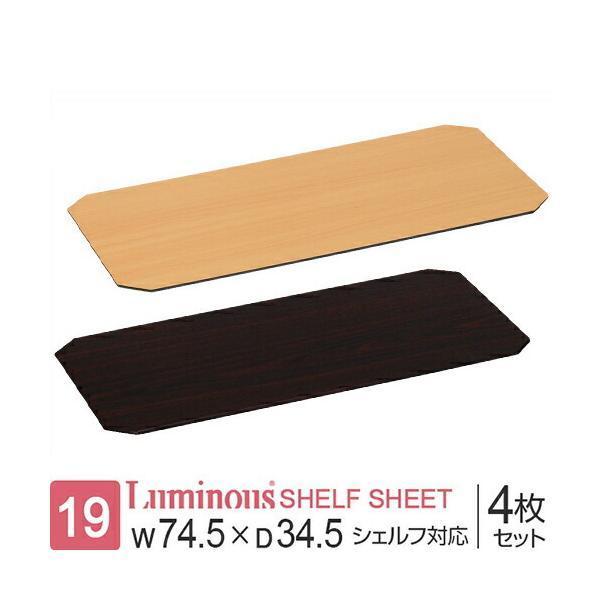 ルミナス パーツ 棚板 幅61cm x 奥行35.5cm 3枚セット Luminous ルミナス ラック レギュラー パーツ 棚板 幅60 奥行35