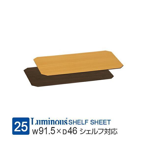 ルミナス リバーシブルウッドシート 90cmラック用 5枚セット ウッドシート シェルフ幅59.5×奥行29.5cm用 ルミナス スチール