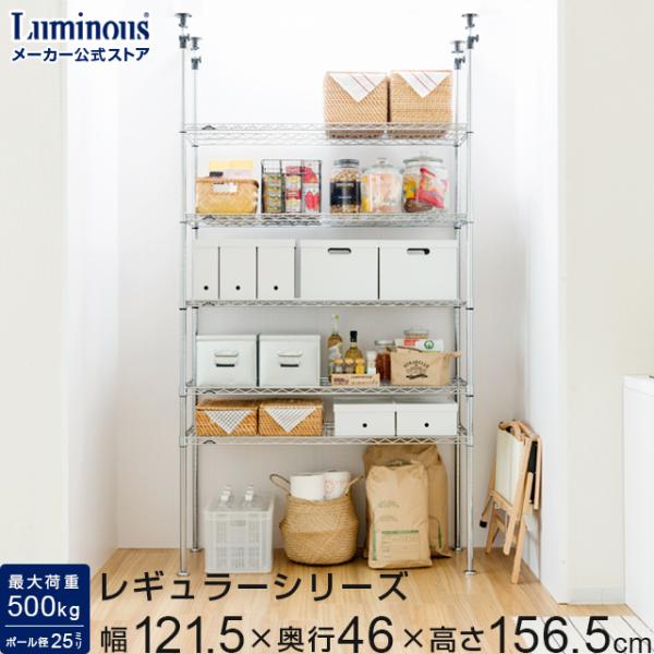 Luminous ルミナス 5段＋補強　スチールラックセット Luminous ルミナス スチールラック 幅76 奥行46 5段 プレミアム