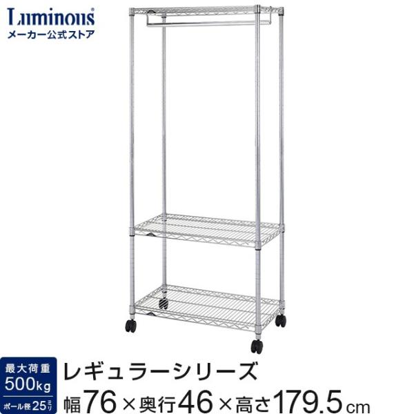 幅75cm3段ハンガーラックNLH7618-3の魅力を分析