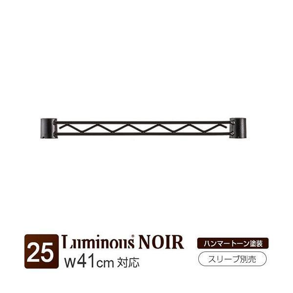 スチールラック選びの決め手は、やはり耐久性！安心・安全をより長く、防サビ効果でより美しく。【ルミナスノワール スチールラックシリーズ】スタイリッシュな艶消しブラックシンプルな大人のライフスタイルに大人のライフスタイルに男っぽさが魅力のルミナ...