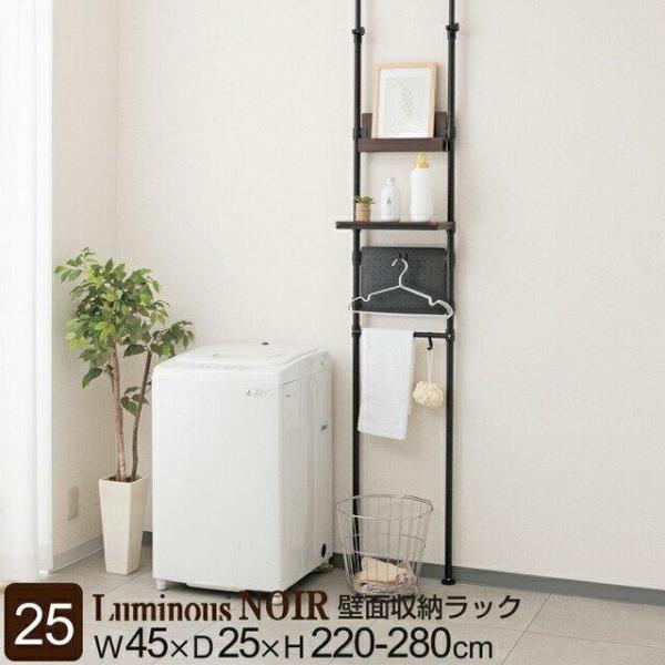 Luminous ルミナス ノワール 黒 突っ張りラック つっぱり