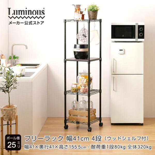 Luminous スチールラック 幅40cm 5段 ルミナスノワール ブラック 黒