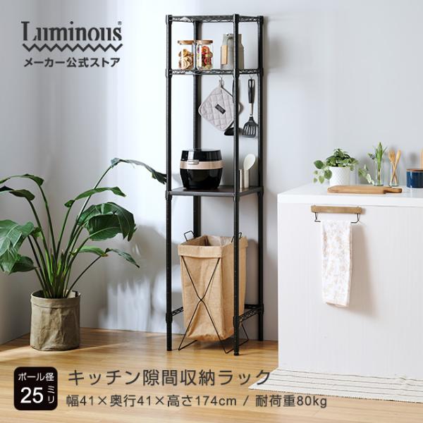 Luminous キッチンラック おしゃれ すき間 キッチン 収納 ラック