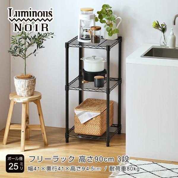 20年以上続く、スチールラックブランド「ルミナス」から登場した、ノワールシリーズ。長く使える耐久性がありながら、デザイン性も高めたスチールラックです。【ルミナスノワール スチールラック】・スタイリッシュな艶消しブラック加工でお洒落な雰囲気・...