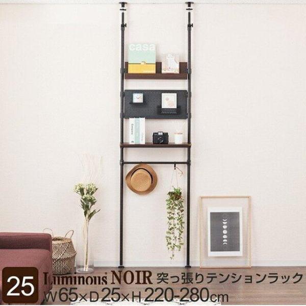 ルミナス 突っ張りラック NO60-T　未使用品 Luminous ルミナス ノワール 黒 突っ張り ラック つっぱり