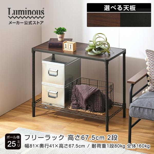 激安！Luminous ルミナス 【メーカー公式】ラック 棚 スチールラック 黒 Luminous ルミナス スチールラック ノワール 黒 ラック 幅78