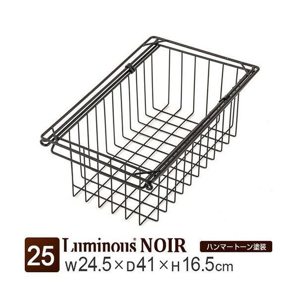 Luminous ルミナス ラック パーツ ノワール 黒 バスケット カゴ