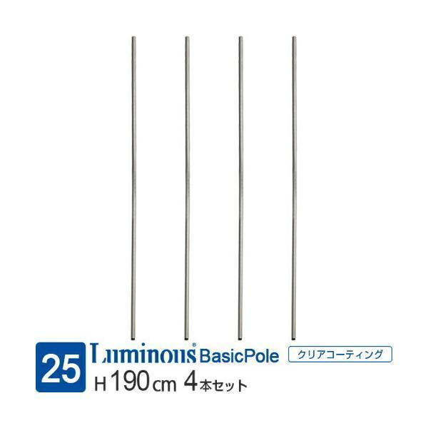 ルミナス スチールラック 延長ポール 直径25mm 46cm 4本セット perfect-space_add-p2515-2