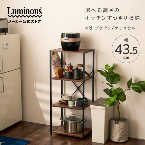 Luminous ウッドラック ラック ウッドシェルフ 木製 棚 スチールラック