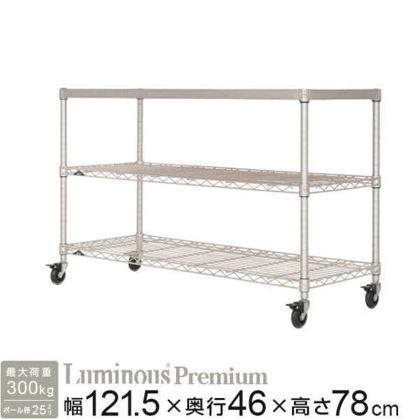 Luminous ラック スチールラック ルミナス プレミアム 業務用 幅120