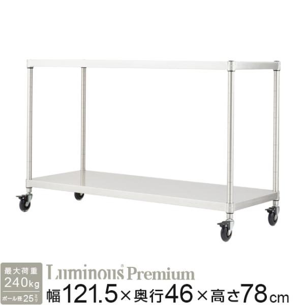 ルミナス スチールラック Luminous ラック スチールラック ルミナス プレミアム 業務用 幅120