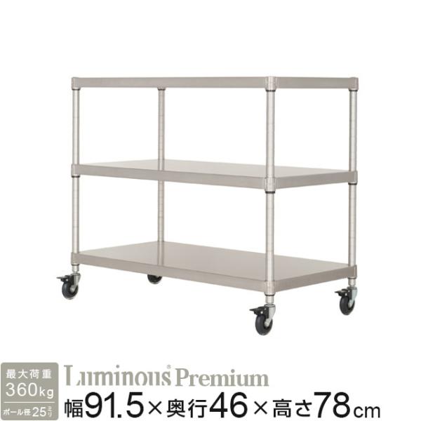 Luminous 爆買 ラック スチールラック プレミアム 業務用 幅90