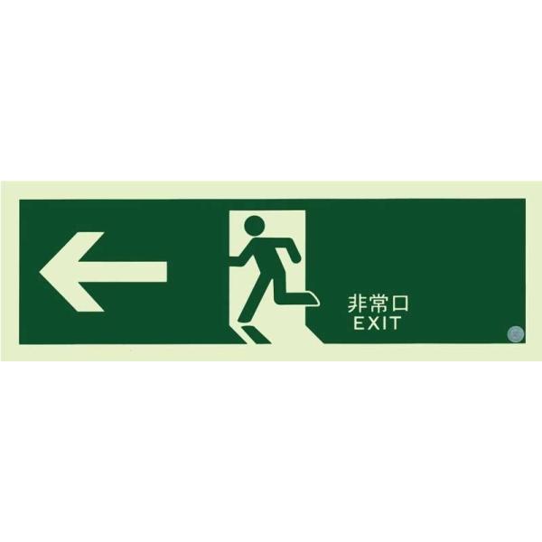 非常口消防認定品c0級高輝度蓄光式避難誘導標識ステッカーa Flash Sn802 左矢印1mm 360mm Buyee Buyee 提供一站式最全面最专业现地yahoo Japan拍卖代bid代拍代购服务