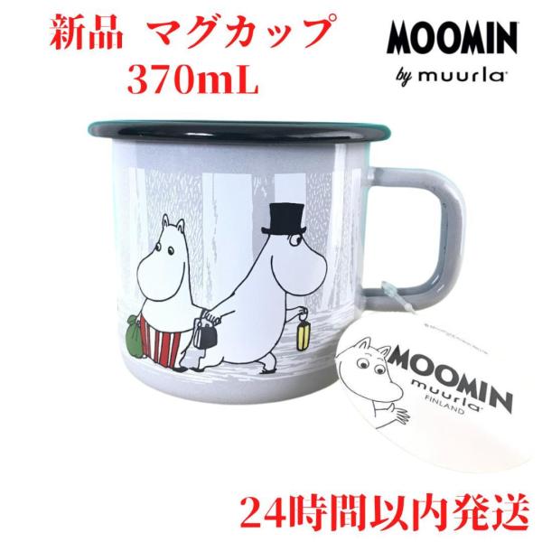 Muurla ムーミン 雪山 ホーロー マグカップ 3.7dL (370mL