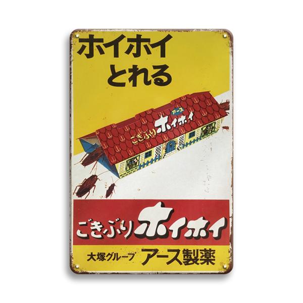 ブリキ看板 レトロ ゴキブリ ホイホイ 看板 インテリア 雑貨