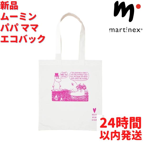 MOOMIN（ムーミン） Martinex ムーミンパパ ママのベストマム エコ