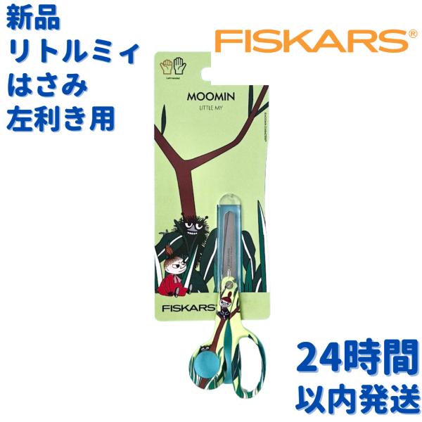 Fiskars ムーミン リトルミィ はさみ 左利き用 13cm MOOMIN グッズ