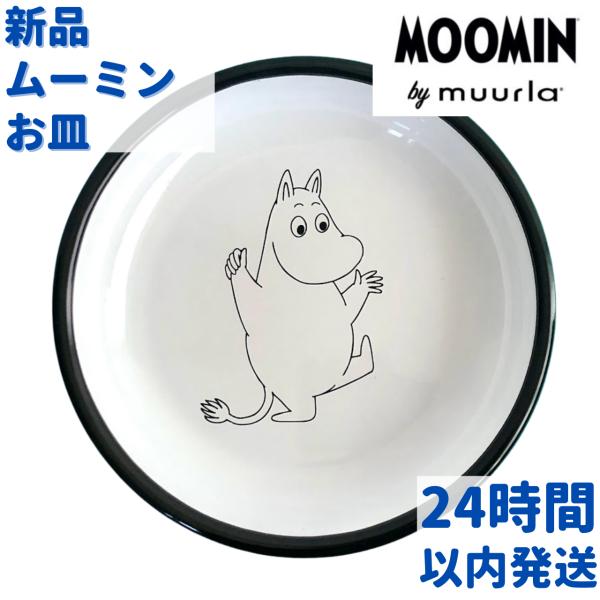 Muurla ムールラ ムーミン エナメルプレート 18cm 4枚 北欧食器① Muurla ムールラ ムーミン エナメルプレート 18cm 4枚 北欧食器①