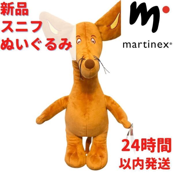 Martinex ムーミン スニフ ぬいぐるみ 大 46cm MOOMIN Martinex ムーミン スニフ ぬいぐるみ 大 46cm : ルモ