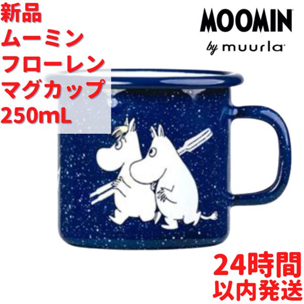 ムーミン　プレート&マグカップセット　 フローレン Muurla（ムールラ） ムーミン フローレン ホーローマグカップ 2.5dL