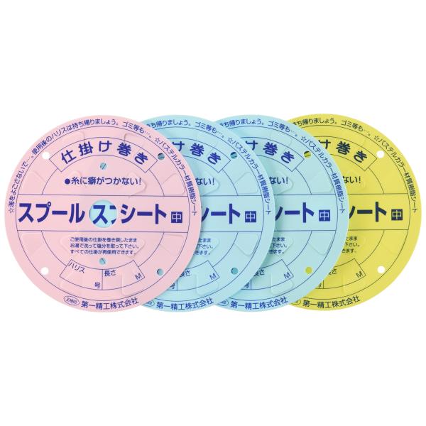 第一精工 仕掛け巻き スプールシート 中 釣り
