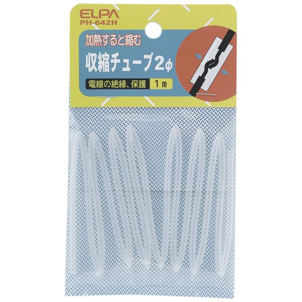 エルパ(ELPA) 収縮チューブ 配線 2φ 1m PH-642H
